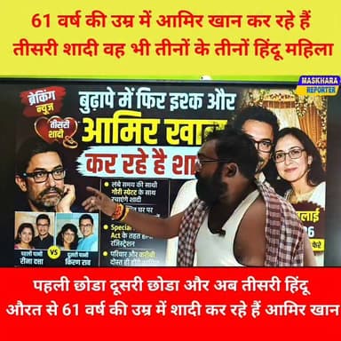 #आमिर खान कर रहे है तीसरी हिंदू औरत से शादी
#amirkhan #आमिरखान #bollywoodactors #bollywoodnews