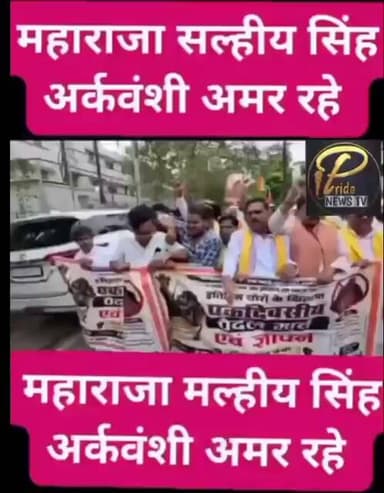 महाराजा सल्लीय सिंह एवं महाराज मल्लिह सिंह के सम्मान में अर्कवंसियो ने किया लखनऊ में विशाल धरना प्र,
