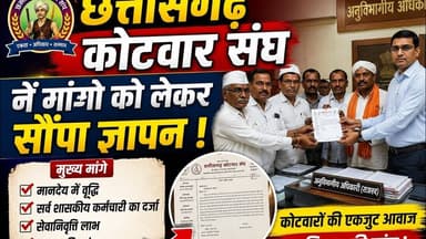 Chhatisgrah kotwar sangh |छत्तीसगढ़ कोटवार संघ नें मांगो को लेकर सौंपा ज्ञापन | #viral #news
