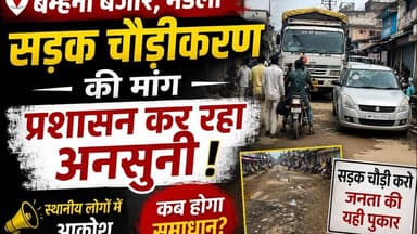 Bamhni banjar mandla news |सड़क चौड़ीकरण की मांग प्रशासन कर रहा अनसुनी |#news #viral