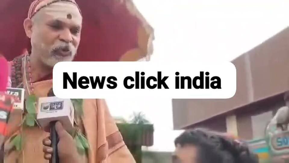 हम थप्पड़ मार देंगे नालायक छोटे बड़े क्या होते हैं, पत्रकार के सवाल करने पर भड़के शंकराचार्य अविमुक्तेश्वरानंद।
खीरी दौरे पर पहुंचे शंकराचार्य अविमुक्तेश्वरानंद ने निघासन में पत्रकार के सवाल पर भड़क गए और कहा थप्पड़ मार देंगे नालायक, राम मंदिर चंदा चोरी मामले में पत्रकार ने शंकराचार्य से सवाल किया था की छोटों को गिरफ्तार किया जा रहा है और बड़ों को छोड़ा जा रहा है,
शंकराचार्य जी महाराज लगातार गाय को राष्ट्रीय पशु घोषित करने की सरकार से मांग कर रहे हैं और अयोध्या राम मन्दिर चंदा चोरी मामले में आवाज उठा रहे हैं।
#LakhimpurKheri #जगद्गुरु #शंकराचार्य #trendingreels
#lakhimpurnews
#swamiavimukteshwarananda
#nighasan
#viralpost
#trendingreels #CMYogiAdityanath #UPNews #LakhimpurKheri #CDOkheri