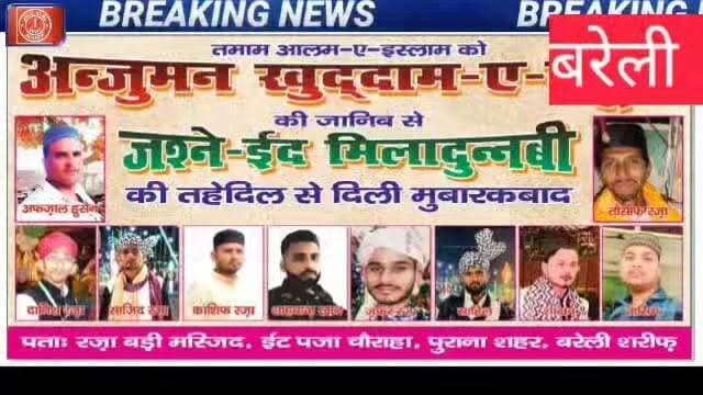 #EidMiladUnNabi #AnjumanKhuddameRasul #BareillySharif #RazaBadiMasjid #Milad2026 #JashneEidMiladUnNabi #IslamicVideo #RazaKhawan
Anjuman Khuddam e Rasul Jashne Eid Milad un Nabi Eid Milad un Nabi Mubarak Bareilly Sharif Mubarakbad Raza Badi Masjid Bareilly Afzal Hussain Bareilly Tauseef Raza Eid Milad 2026 Milad un Nabi Status Islamic Speech Hindi ईंट पजा चौराहा बरेली शरीफ जश्ने ईद मिलादुन्नबी मुबारकबाद वीडियो अन्जुमन खुद्दाम-ए-रसूल।
