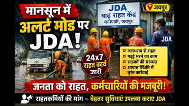 बारिश से निपटने के लिए JDA एक्शन मोड में, राहत केंद्रों से त्वरित कार्रवाई|| TNI AWAAZ ||