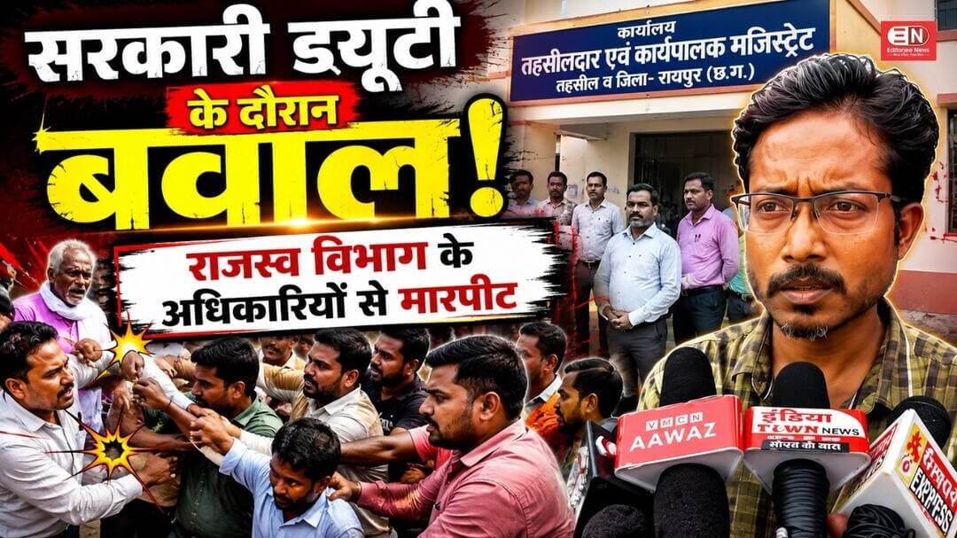 सरकारी ड्यूटी के दौरान बवाल, राजस्व विभाग के अधिकारियों से मारपीट...#sarguja #chhattisgarh