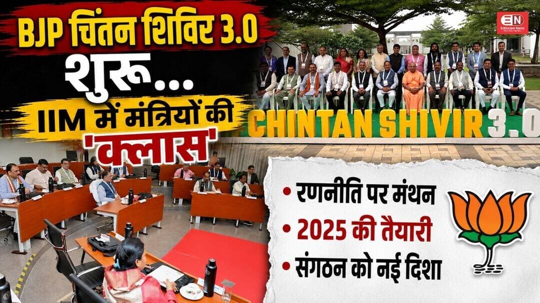 "विकास, सुशासन और विजन पर मंथन | BJP चिंतन शिविर 3.0"...#chhattisgarh #cmvishnu