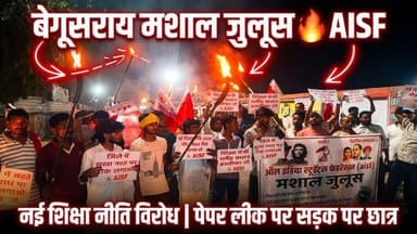 बेगूसराय के छात्रों ने ऐसा क्यों कहा, जिससे ...? #live #viralvideo #biharnews #bihar #begusarai #tv