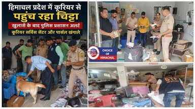 हिमाचल में कूरियर से पहुंच रहा चिट्टा, खुलासे के बाद पुलिस प्रशासन अलर्ट, कूरियर सर्विस सेंटर खंगाले
https://youtu.be/_cdQfFd8qwg
#Kangra #Nurpur #Police #actionmode #Courierservicecenters #parcels #Kangrapolice #Nurpurpolice #ewn24news #choiceofhimachal #himachalbreakingnews #HimachalPradesh