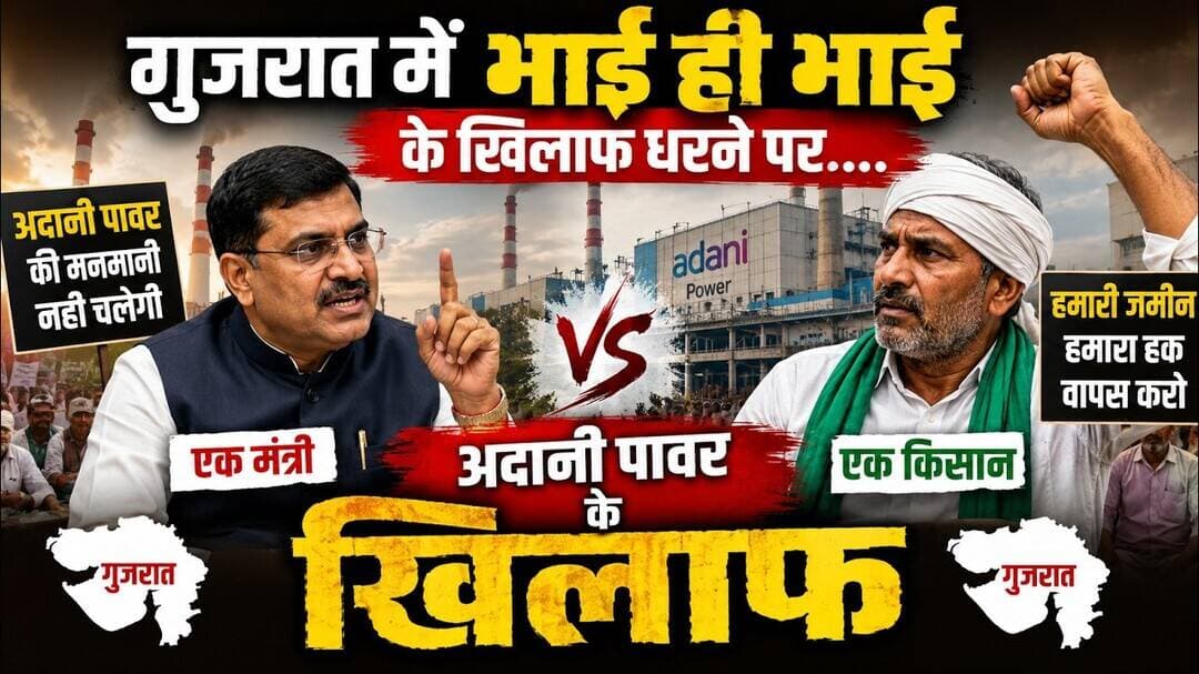 Gujrat में किसानों की भूख हड़ताल Adani Project के खिलाफ #adanigroup #gujrat #kisanandolan #adani