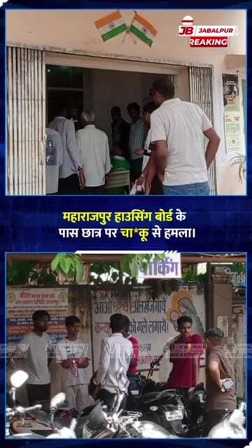 🚨 जबलपुर में दिनदहाड़े छात्र पर चाकू से हमला!