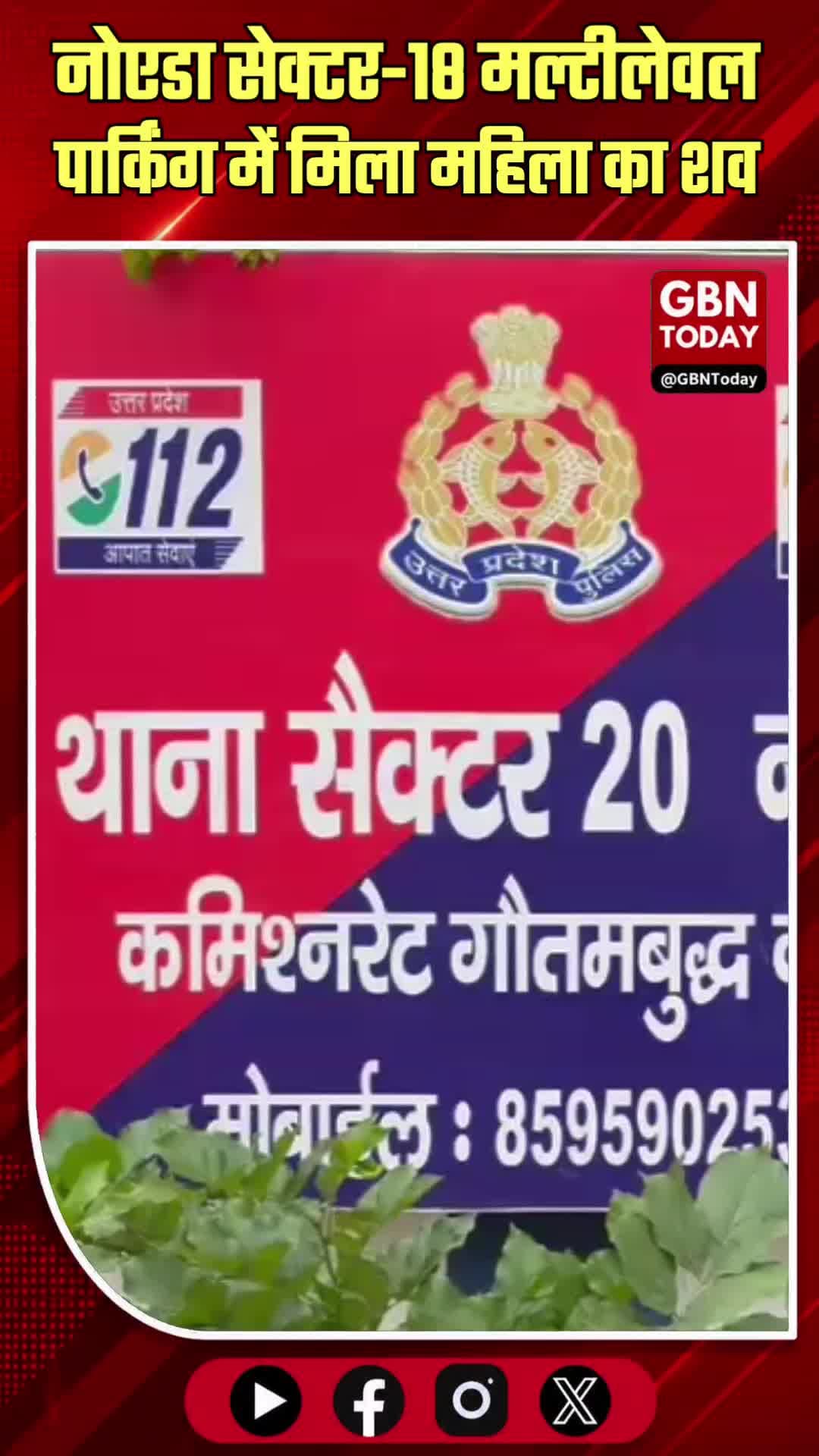 नोएडा: सेक्टर-18 मल्टीलेवल पार्किंग में मिला महिला का शव, मचा हड़कंप
#NoidaBreaking #Sector18 #NoidaPolice #Suspicious