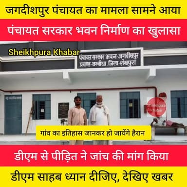 पंचायत सरकार भवन जगदीशपुर
का मामला सामने आया।
पीड़ित ने कर दिया खुलासा।
जानकर हो जायेंगे हैरान।
#बरबीघा #जगदीशपुर #पंचायत #सरकार #भवन #बिहार #पटना
#शेखपुरा #Sheikhpura
Arvind Anand
Sheikhpura Sach News