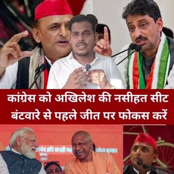 कांग्रेस को अखिलेश की नसीहत सीट बंटवारे से पहले जीत पर फोकस करें