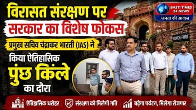 Historic Poonch Fort Visit | IAS Chandrakar Bharti Inspects Poonch Fort | Heritage Conservation News