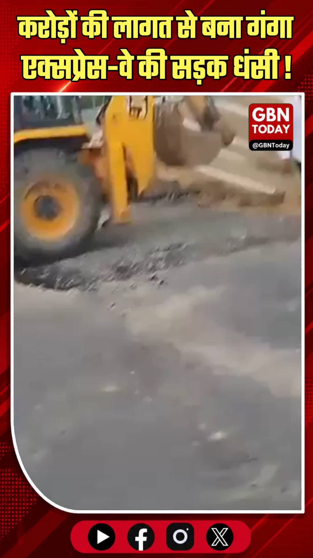 उन्नाव: करोड़ों की लागत से बना गंगा एक्सप्रेस-वे की सड़क धंसी
#GangaExpressway #Unnao #InfrastructureFail #UP