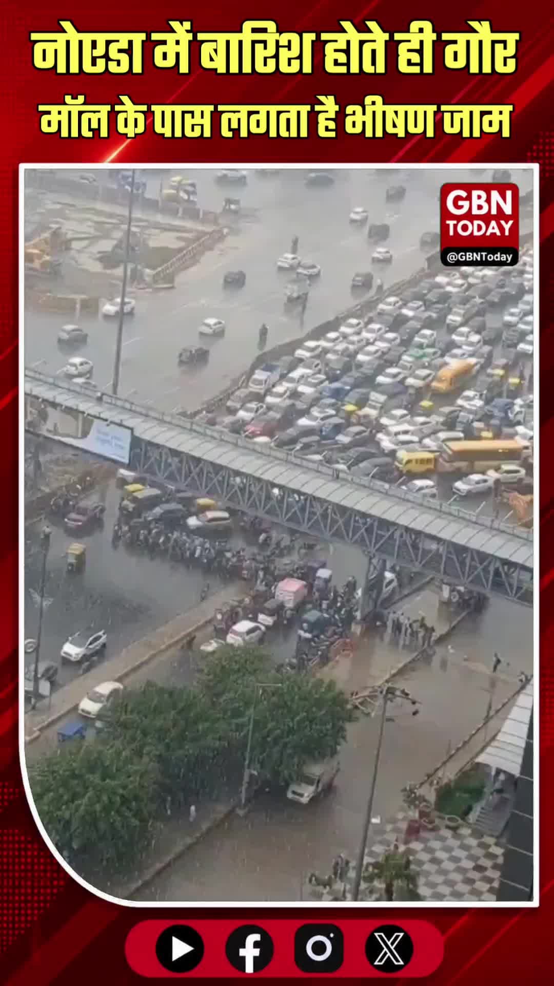 नोएडा: बारिश होते ही गौर मॉल के पास लगता है भीषण जाम
#GaurCity #NoidaTraffic #RainChaos #TrafficJam #NCRNews #Monsoon