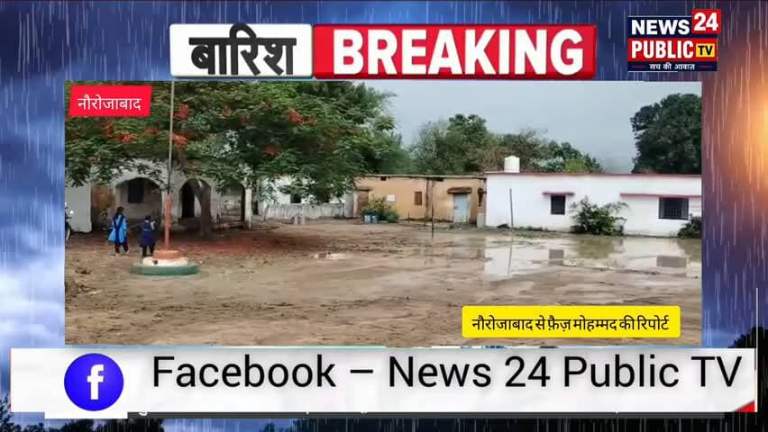नौरोजाबाद: शासकीय माध्यमिक विद्यालय छादा का ग्राउंड बना तालाब,जिम्मेदार अधिकारी मौन,छात्राओं ने स्कूल जाने से किया मना