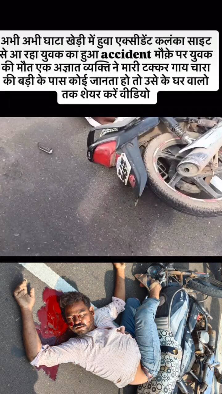 5 जुलाई समय 4:00 बजे पंधाना तहसील के कलंक से आते समय एक्सीडेंट हुआ घाटा खेड़ी के पास युवक की स्पॉट में हुई मौत