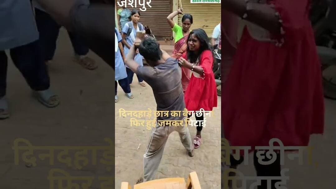 बगीचा में गुंडागर्दी! बैग छीना, लड़कियों ने सड़क पर पीटा#jashpurnews