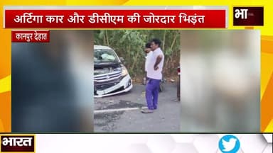 #कानपुर देहात#अर्टिगा कार और डीसीएम की जोरदार भिड़ंत