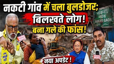 Nakati gaonv नकटी गाँव भाजपा के लिए गले की फांस! #nakti I Raipur Nakti #rammandirchandachori