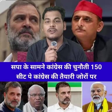 सपा-कांग्रेस गठबंधन में नई हलचल! 150 सीटों पर कांग्रेस की नजर