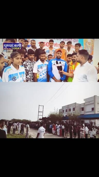 1600 मीटर दौड़ प्रतियोगिता का आयोजन, विजेता खिलाड़ियों का हुआ सम्मान
भिंड जिले के मौ नगर में जे.एस. फिजिकल अकादमी द्वारा 1600 मीटर दौड़ प्रतियोगिता का भव्य आयोजन किया गया। प्रतियोगिता में आसपास के विभिन्न जिलों से आए खिलाड़ियों ने उत्साहपूर्वक भाग लेकर अपनी प्रतिभा का प्रदर्शन किया
#pushpanjalitoday #viral #gwalior #jansamparkmp #viralreels