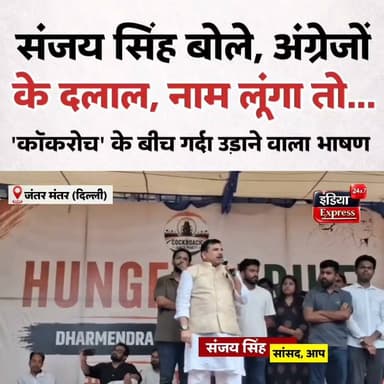 कॉकरोच जनता पार्टी के आंदोलन में भूख हड़ताल पर बैठे सोनम वांगचुक से मिलने पहुंचे सांसद संजय सिंह ने भाषण से गर्दा उड़ा दिया !
#SanjaySingh #SonamWangchuk #AAP #BJP #PoliticalNews #Politics #IndiaExpress24x7 #HindiNews #BreakingNews #Delhi #Ladakh #IndianPolitics #ViralVideo #LatestNews
