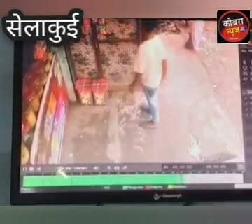 सेलाकुई में दूसरी चोरी एक युवक दिनदहाड़े दुकान से रिफाइंड तेल का टीन लेकर फरार , CCTV में कैद हुई वारदात
सेलाकुई। क्षेत्र में नशे के खिलाफ पुलिस और सामाजिक संगठनों द्वारा लगातार जागरूकता अभियान चलाए जा रहे हैं, लेकिन इसके बावजूद नशे की गिरफ्त में फंस रहे युवाओं के अपराध की ओर बढ़ने की घटनाएं थमने का नाम नहीं ले रही हैं। नशे की लत पूरी करने के लिए अब चोरी जैसी वारदातें भी खुलेआम सामने आने लगी हैं।
ताजा मामला सेलाकुई के जमनपुर क्षेत्र का है, जहां एक युवक दिनदहाड़े एक दुकान से रिफाइंड तेल का कैन उठाकर फरार हो गया। पूरी घटना दुकान में लगे सीसीटीवी कैमरे में रिकॉर्ड हो गई। फुटेज में युवक बेखौफ अंदाज में दुकान से तेल का टीन उठाकर ले जाता हुआ साफ दिखाई दे रहा है।
घटना की जानकारी मिलने पर दुकानदार ने सीसीटीवी फुटेज खंगाली, जिसके बाद चोरी का खुलासा हुआ।
स्थानीय लोगों का कहना है कि क्षेत्र में नशे की बढ़ती प्रवृत्ति अब सामाजिक चिंता का विषय बन चुकी है। उनका कहना है कि यदि समय रहते नशे के कारोबार और इसकी चपेट में आ रहे युवाओं पर प्रभावी कार्रवाई नहीं हुई, तो इस तरह की घटनाएं और बढ़ सकती हैं।
युवक बल चांचक का ही बताया जा रहा है
Cobra News UK की अपील है कि नशे के खिलाफ केवल जागरूकता ही नहीं, बल्कि प्रभावी कार्रवाई और सामाजिक सहभागिता भी जरूरी है, ताकि युवाओं को अपराध की राह पर जाने से रोका जा सके।
#followerseveryone #highlightseveryone #UttarakhandNews #selaquinews #selaquidehradunnews @top fans Uttarakhand Police