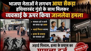 भाजपा नेताओं ने गुंडो संग काटा बवाल, उद्योगपती पर तानी पिस्टल, टूट पड़े बदमाश, गनीमत रही...#cmyadav