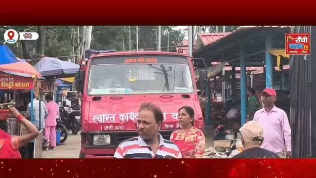 Ranchi Morabadi Sabji Bazar में नगर निगम की बड़ी कार्रवाई | सैकड़ों दुकानदारों का विरोध | Ranchi News 2026
#Ranchi #Morabadi #RanchiNews #Jharkhand #BreakingNews NagarNigam SabjiBazar VendorsProtest Encroachment RanchiClubTV JharkhandNews HindiNews LocalNews StreetVendors NewsUpdate