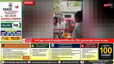 कांगड़ा : रैत बाज़ार में इलेक्ट्रोहोम्योपैथिक सेंटर का लोकार्पण, मरीजों को मिलेगी नई सुविधा
#Kangra #Rait #ElectroHomeopathy #Healthcare #HerbalTreatment #HimachalPradesh #KangraNews #HealthNews #MedicalCare #SanjeevaniCentre #BreakingNews #LocalNews #HimachalNews #chambaexpresspress