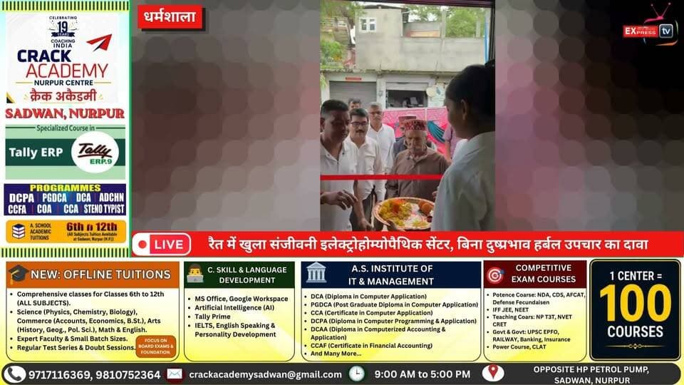 कांगड़ा : रैत बाज़ार में इलेक्ट्रोहोम्योपैथिक सेंटर का लोकार्पण, मरीजों को मिलेगी नई सुविधा
#Kangra #Rait #ElectroHomeopathy #Healthcare #HerbalTreatment #HimachalPradesh #KangraNews #HealthNews #MedicalCare #SanjeevaniCentre #BreakingNews #LocalNews #HimachalNews #chambaexpresspress