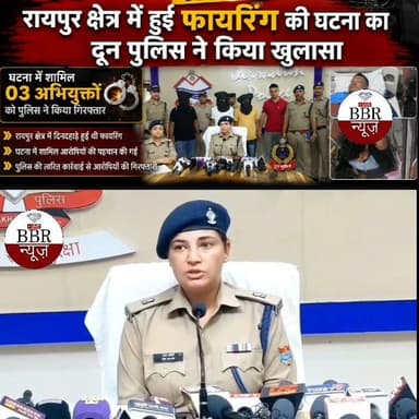 रायपुर क्षेत्र में हुई फायरिंग की घटना का दून पुलिस ने किया खुलासा घटना में शामिल 03 अभियुक्तों को पुलिस ने किया गिरफ्तार
👉पूरी खबर देखने पढ़ने के लिए कमेंट बॉक्स में जाकर
लिंक पर क्लिक करें।
#DEHRADUN #UTTRAKHAND #UttarakhandPolice #SSP #DEHRADUN #DGP #UTTRAKHAND #CM #UTTRAKHAND #DM #DEHRADUN #BBR #LIVE #UTTRAKHAND #NEWS #UP #Police