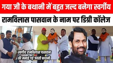 अतरी विधानसभा क्षेत्र के निमचक बथानी में स्वर्गीय Ram Vilas Paswan की जयंती मनाई गई, रिंची यादव ने किया बड़ा ऐलान 😱 Satya TV Gaya Bihar #atri #ramvilashpaswan #jayanti #gayaji #Rinchiyadav