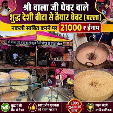 🔥 21,000 रुपये का खुला चैलेंज! शुद्ध नहीं, तो इनाम पक्का! 💯 शुद्ध देसी घी से तैयार घेवर (बल्ला) – एक बार खाएँ, बार-बार आएँ!
#श्रीबालाजीघेवरवाले #Ghevar #DesiGhee #PureDesiGhee #ShuddhDesiGhee #SawanSpecial #TraditionalSweet #IndianSweets #SweetLovers #TasteOfIndia #QualityFirst #Foodie #Karnal #Haryana #Naarsi #GhevarLovers #FreshTaste #ViralFood #FoodReels #StarMedia