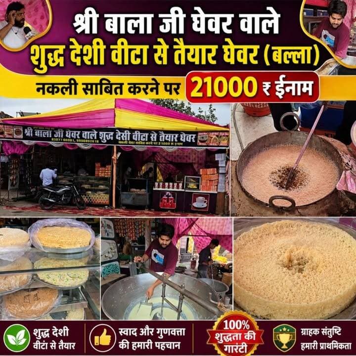 🔥 21,000 रुपये का खुला चैलेंज! शुद्ध नहीं, तो इनाम पक्का! 💯 शुद्ध देसी घी से तैयार घेवर (बल्ला) – एक बार खाएँ, बार-बार आएँ!
#श्रीबालाजीघेवरवाले #Ghevar #DesiGhee #PureDesiGhee #ShuddhDesiGhee #SawanSpecial #TraditionalSweet #IndianSweets #SweetLovers #TasteOfIndia #QualityFirst #Foodie #Karnal #Haryana #Naarsi #GhevarLovers #FreshTaste #ViralFood #FoodReels #StarMedia