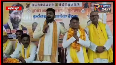 महोबा: "निष्ठा और त्याग का मिलेगा सम्मान..." डॉ. अरविंद राजभर ने कार्यकर्ताओं में भरा जोश, डॉ. कौशल किशोर सोनी को मंत्री बनाने का किया दावा
#बीजेपीसरकार #jalaun #NewsAlert #mahobacity News Nation