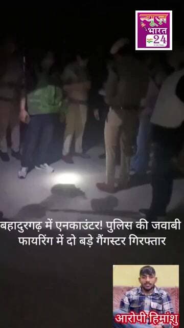 बहादुरगढ़ में पुलिस ने एनकाउंटर कर लॉरेंस बिश्नोई गैंग के 2 बदमाशों को दबोचा