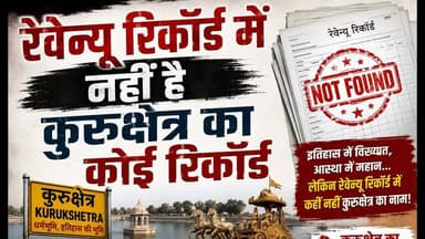 कुरुक्षेत्र कहाँ है?? असलियत जान चौंक जाएँगे आप
…सरकार के रिकॉर्ड में नहीं है कोई कुरुक्षेत्र शहर
https://youtu.be/kn-kHw-wDrk
Kurukshetra News कुरुक्षेत्र The कुरुक्षेत्र CMO Haryana #haryana #haryanapolice #kurukshetra_university #kurukshetra #haryana_vale #kurukshetracity #HaryanaNews #HaryanaEducation #ladwa_haryana Kurukshetra University Kurukshetra