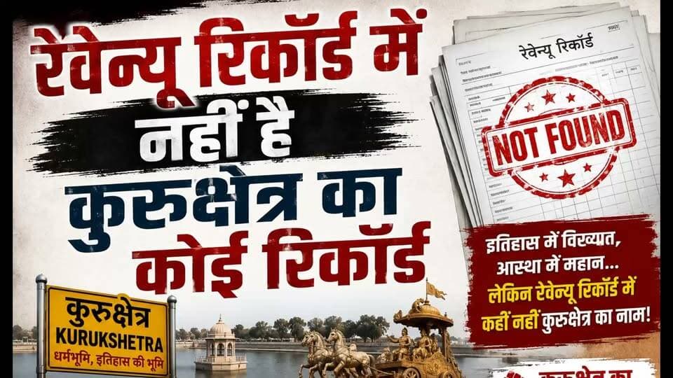 कुरुक्षेत्र कहाँ है?? असलियत जान चौंक जाएँगे आप
…सरकार के रिकॉर्ड में नहीं है कोई कुरुक्षेत्र शहर
https://youtu.be/kn-kHw-wDrk
Kurukshetra News कुरुक्षेत्र The कुरुक्षेत्र CMO Haryana #haryana #haryanapolice #kurukshetra_university #kurukshetra #haryana_vale #kurukshetracity #HaryanaNews #HaryanaEducation #ladwa_haryana Kurukshetra University Kurukshetra
