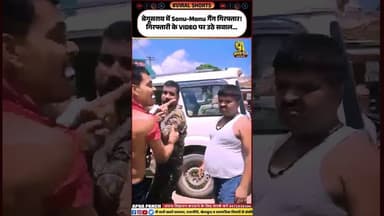 #shorts #shortvideo #short #shortsfeed #shortsyoutube #shortsindia #viralvideo #viral #viralshorts