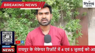 🌟 **रायपुर में CLC 2026 का भव्य आयोजन** 🇮🇳| 150 कार्डियोलॉजिस्ट | **✨ जानें क्या है इसकी खासियत!** ✨
इस VIDEO में हम चर्चा करेंगे रायपुर में चल रहे ऐतिहासिक CLC 2026 कार्यक्रम के बारे में, जहां देश-विदेश के 150 प्रख्यात कार्डियोलॉजिस्ट एकत्रित हुए हैं। इससे न केवल चिकित्सा का विकास होगा, बल्कि आपको बार-बार बिना जानकारी के आने वाली नई तकनीकों और अनुसंधानों के बारे में भी जानकारी मिलेगी! 🚀 दिल के स्वास्थ्य से जुड़ी बातें, विशेषज्ञों के विचार और बहुमूल्य ज्ञान का खजाना – सब कुछ यहां देखें!#news #raipur #कार्डियोलॉजिस्ट #श्रीराज न्यूज