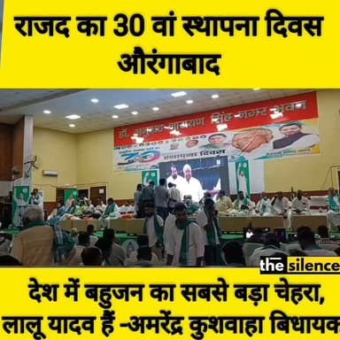 औरंगाबाद जिले के एकमात्र राजद विधायक अमरेंद्र कुशवाहा ने कहा है कि लालू प्रसाद यादव देश के सबसे बड़े समाजवादी नेता हैं। साथ ही उन्होंने कहा कि मुख्यमंत्री सम्राट चौधरी को पद दिया, प्रतिष्ठा दिया लेकिन बदले में सम्राट चौधरी जो दे रहे हैं वह समाज देख रहा है। #thesilencemedianews #अम्बा #daudnagar #aurangabad #obra #LaluYadav #औरंगाबाद #गोह #RJD