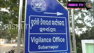 #ଭିଜିଲାନ୍ସ_ଜାଲରେ_ନିମ୍ନା_ସରପଞ୍ଚ
#rishitv #Vigilance #red #sarpanch #nimna
#Subarnapur #barbie #demanda #redhands