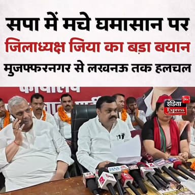 सपा में मचे जबरदस्त घमासान पर जिलाध्यक्ष मुजफ्फरनगर जिया चौधरी का सांसद हरेंद्र मलिक की मौजूदगी में बड़ा बयान।
#samajwadipartyuttarpradesh #muzaffarnagar #harendramalik #jiyachaudhary
