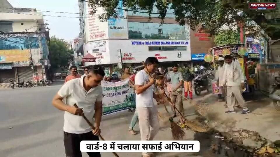 वार्ड-8 में समाजसेवी संजय दुरेजा के नेतृत्व में चलाया सफाई अभियान, सड़कों पर की सफाई।
#rohtak #rohtakcity #BreakingNews #GoodNews #BJPGovernment #SwachhBharat #NarendraModi