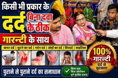 बिना दवा दर्द ठीक करने की गारंटी! लोगों में बढ़ी उत्सुकता #viralreels #viralvideo #latest #trending #live #lovestatus #lovestory #premkahani #bhojpuri #latest #trending