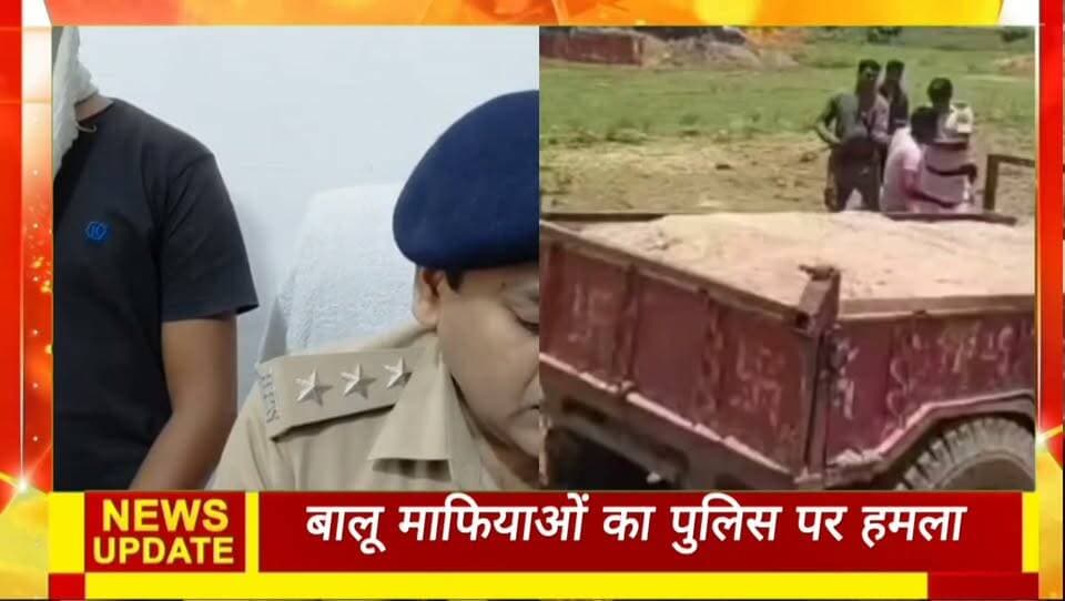 "जमुई में बालू माफियाओं का पुलिस पर हम*ला! डायल-112 टीम से हाथापाई का VIDEO वायरल | Khaira News"
अवैध बालू खनन पर कार्रवाई करने पहुंची डायल-112 पुलिस टीम से बालू तस्करों ने हाथापाई कर दी। खैरा थाना क्षेत्र के देवपुर गांव में हुई इस घटना का वीडियो सोशल मीडिया पर तेजी से वायरल हो रहा है। पुलिस ने एक ट्रैक्टर, बाइक और मोबाइल जब्त किया है। कई नामजद सहित 8–10 अज्ञात लोगों पर मामला दर्ज कर जांच जारी है।
#Jamui #Khaira #BaluMafia #Dial112 #BiharPolice #IllegalMining #BreakingNews #ViralVideo #JamuiNews #7TakNews #BiharNews