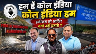 कोयले के उत्पादन और सुरक्षा को आखिर क्यों नहीं बताया जाता कहानी छोटी लेकिन सच्ची #secl #news