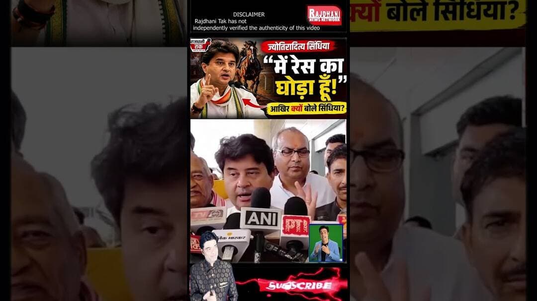 मैं रेस का घोड़ा हूँ... आखिर क्यों बोले ज्योतिरादित्य सिंधिया? #JyotiradityaScindia #Scindia #short